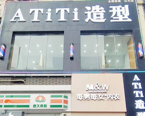 ATiTi学府街