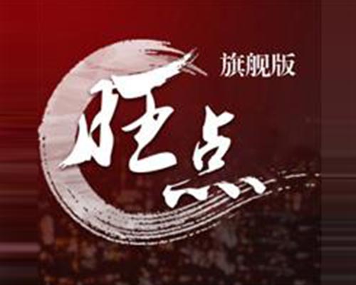 旺点软件(旗舰版）