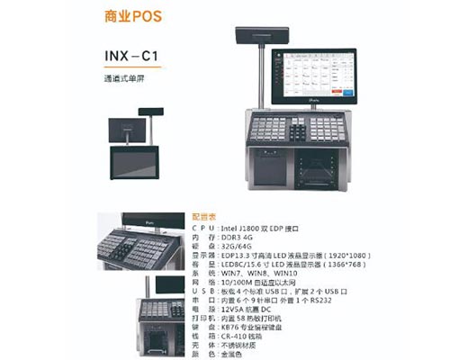 银享收款机